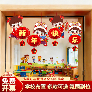 2026幼儿园教室门口元旦晚会活动新年快乐挂饰灯笼班级氛围感布置