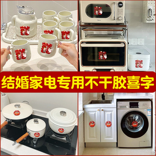 不干胶喜字贴结婚家电专用婚礼婚房布置衣柜楼梯台阶小囍字静电贴