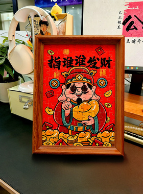 2026马年办公室桌面招财拼图摆件