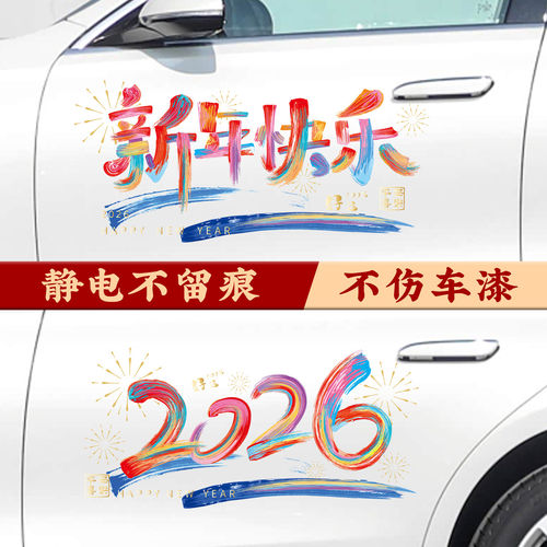 新年静电贴可重复使用不留痕