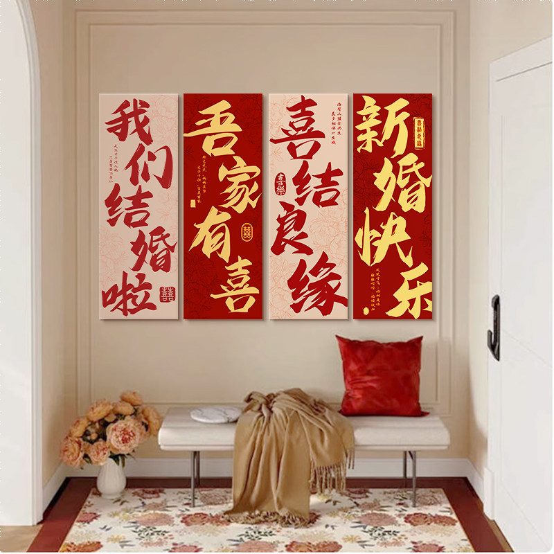 结婚喜字kt板氛围感背景墙全套布置男女方婚房礼高级感拉花套装饰,节庆用品/礼品,婚房装扮用品,淘宝优惠券,粉丝福利购,淘宝优惠卷