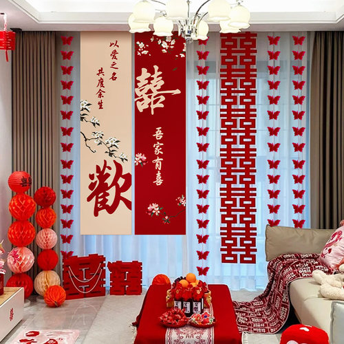 结婚客厅窗帘长条喜字挂布装饰