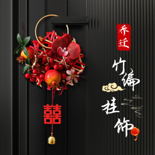 饰搬家新房礼物 乔迁之喜新居挂件布置竹编福禄入户大门把手挂饰装