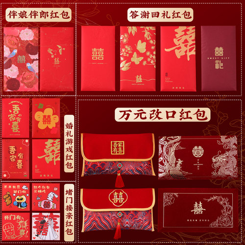 红包结婚专用一套搞定大中小改口2025新款高档高级感喜字利是封囍