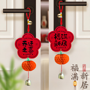 乔迁之喜门把手挂饰柿子装饰品房门挂件氛围布置搬家入宅仪式用品