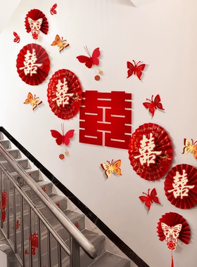 楼梯结婚装饰喜字纸扇花背景墙面扶手婚房布置男女方套装2024新款