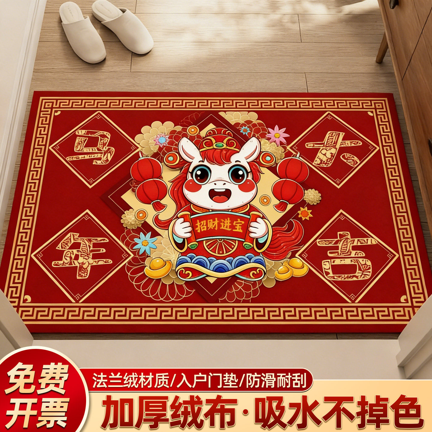 2026新年入户门口玄关马年专用地垫厨房浴室卫生间吸水高级防滑垫,节庆用品/礼品,节日装扮用品,淘宝优惠券,粉丝福利购,淘宝优惠卷