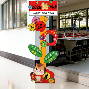 2026新年装饰氛围场景布置学校小学幼儿园教室门口元旦立牌kt板