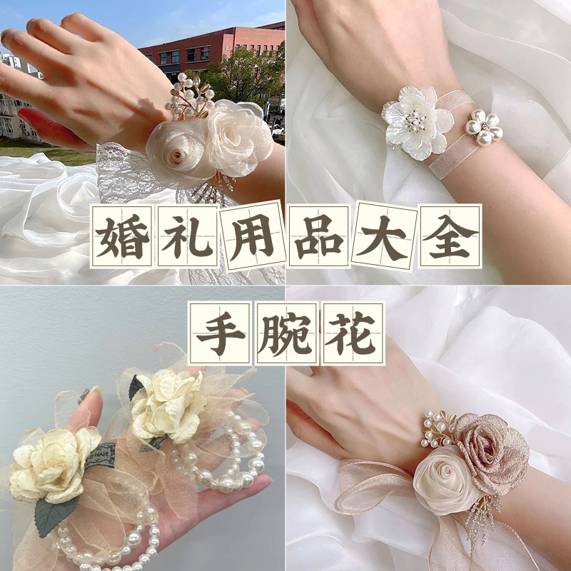 高级感伴郎伴娘襟花父母手腕花