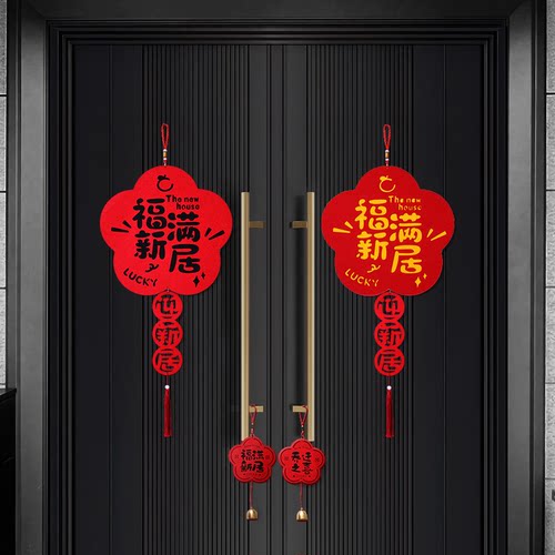 乔迁之喜装饰双开室内门贴