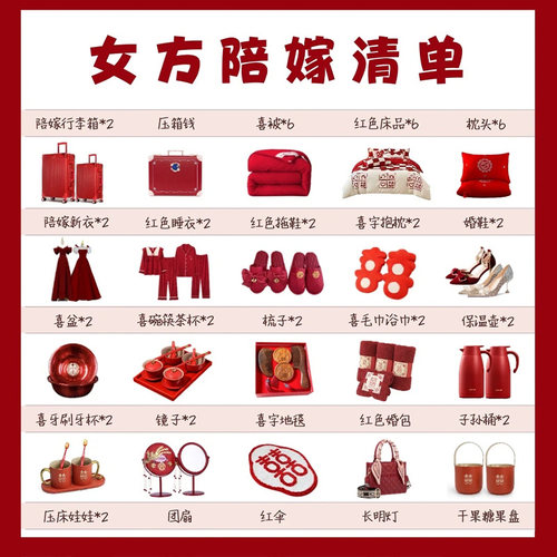 女方家嫁妆全套高档婚庆陪嫁套装