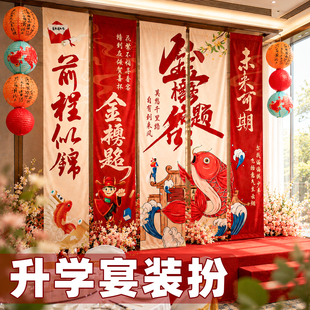 升学宴布置装饰场景金榜题名氛围感场景谢师恩酒店背景布挂布条幅
