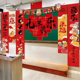 2026元旦晚会新年幼儿园教室装饰黑板kt板挂布背景墙氛围场景布置