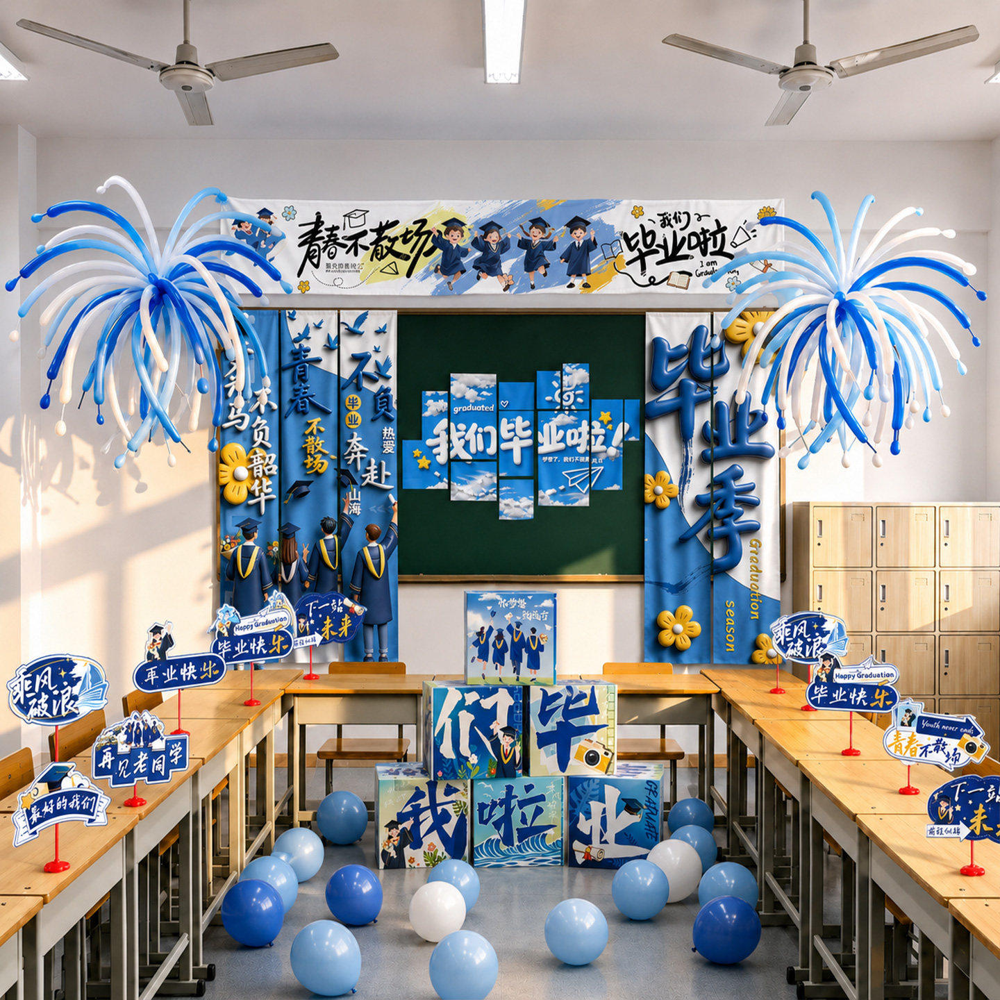 毕业典礼场景布置班级教室黑板装饰气球晚会幼儿园小学六年级初中