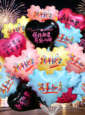 2026跨年夜新年打卡放飞氦气飘空爱心气球元旦迎马年氛围装饰用品