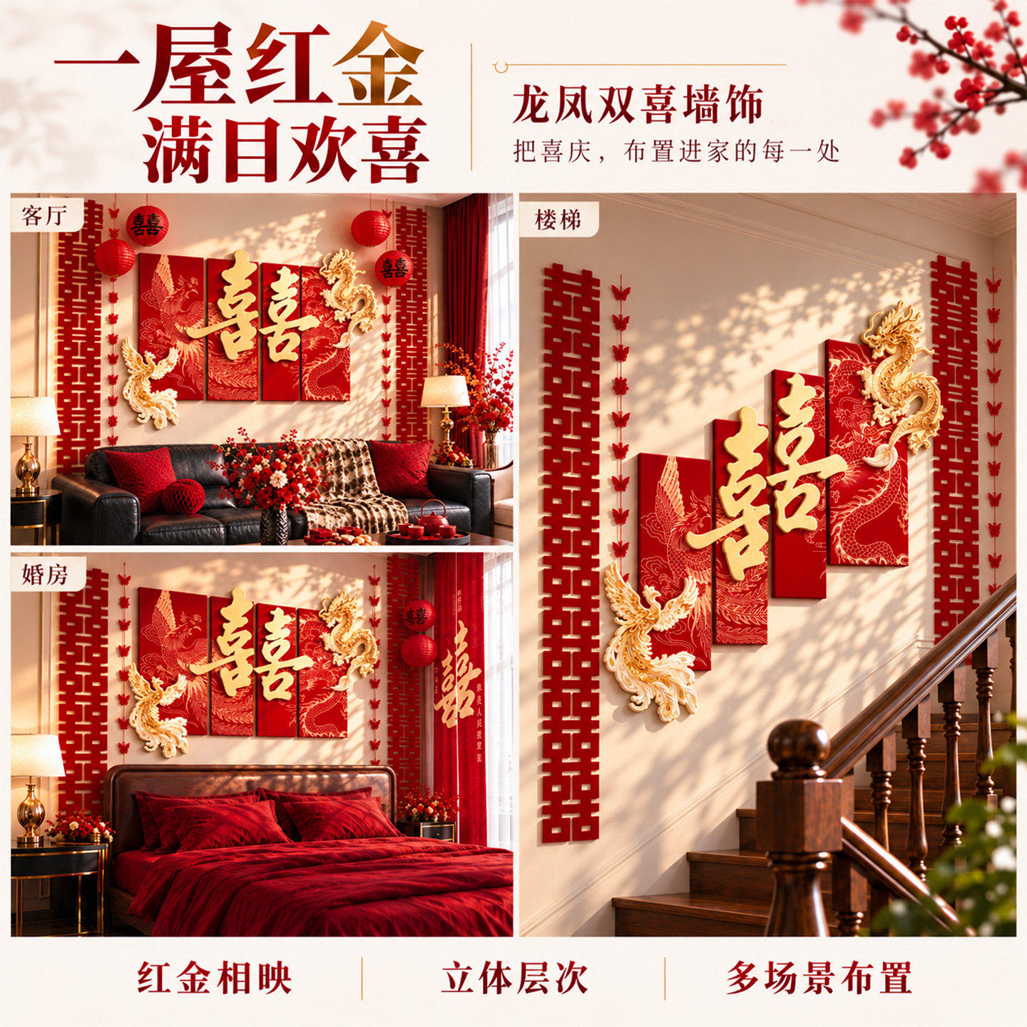 结婚装饰婚房卧室背景墙面喜字KT板拉花新婚客厅氛围布置套装用品
