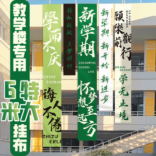 開學典禮場景布置氛圍儀式 飾 感小學幼兒園初中學校大掛布教學樓裝