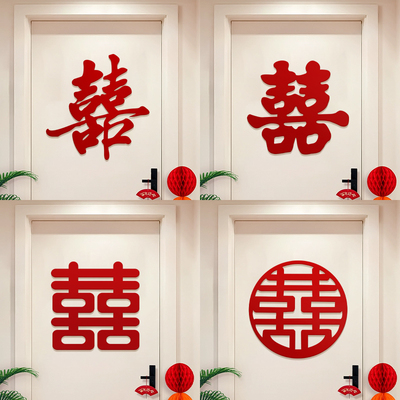 入户门上大号植绒喜字贴装饰结婚