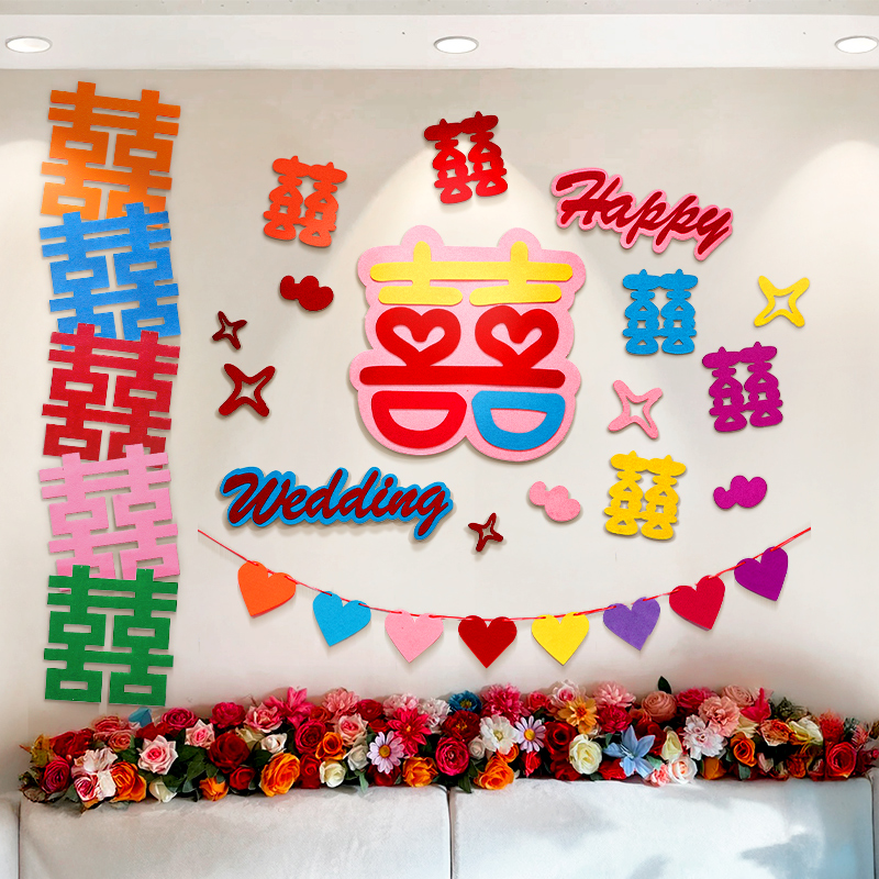 新婚房卧室多巴胺喜字背景墙装饰