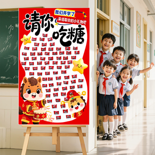 小学开学场景布置仪式感典礼教室班级门口kt板展板幼儿园装饰氛围