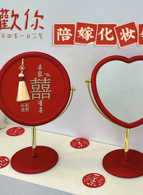 镜子结婚陪嫁一对红色化妆喜镜梳子物品女方嫁妆婚礼摆件用品大全
