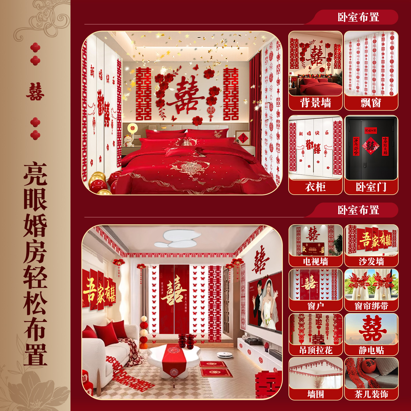 一套搞定婚房布置用品全套装