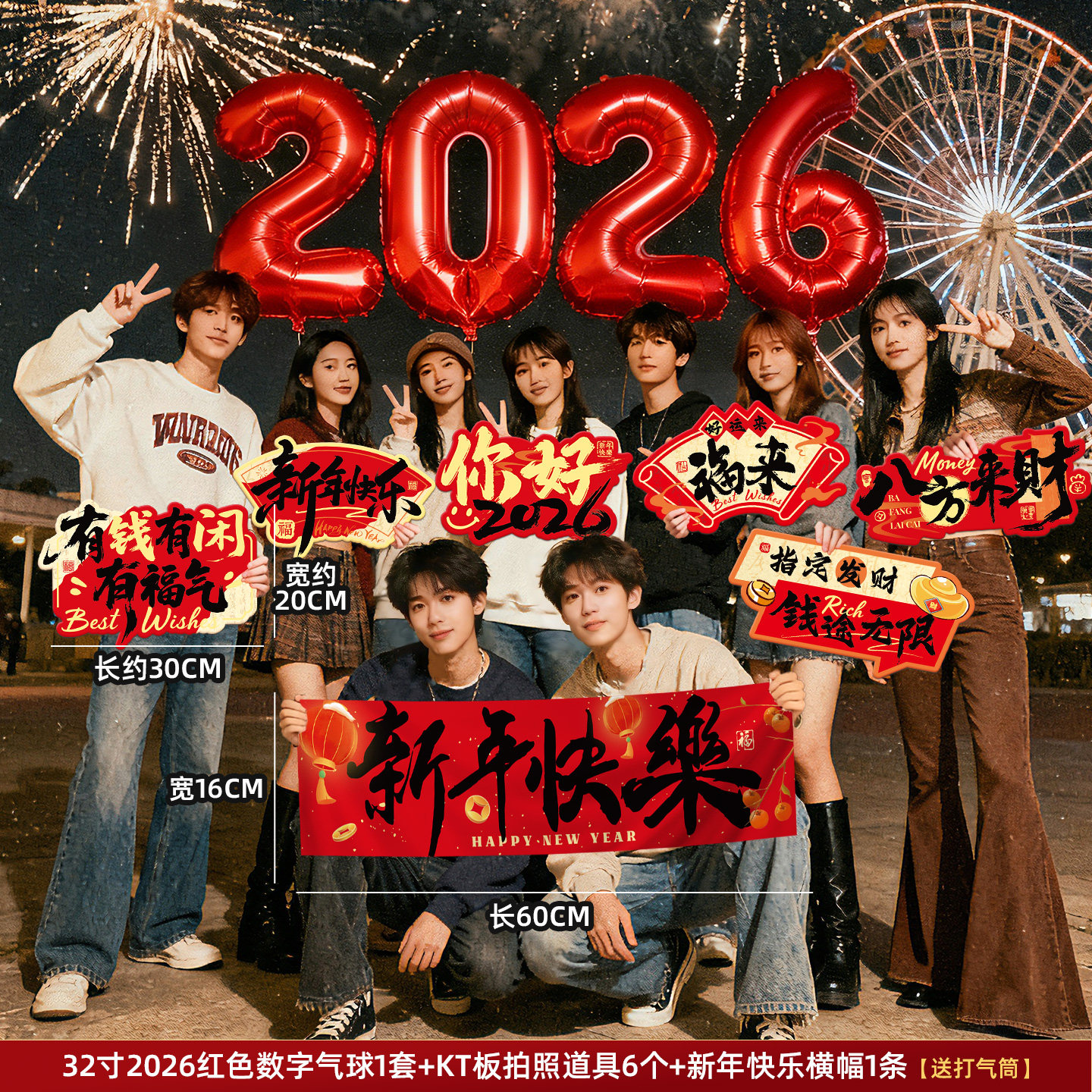 2026跨年晚会拍照道具手拿数字气球贺新马年拍摄氛围布置装饰春节