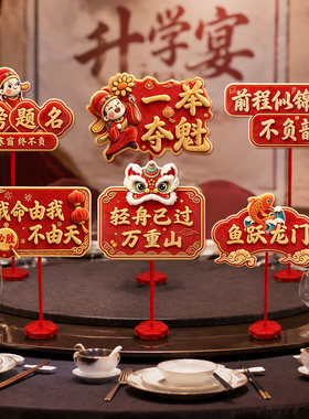 升学宴金榜题名KT板桌飘立牌