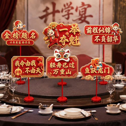 升学宴金榜题名KT板桌飘立牌
