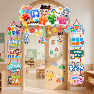 饰新学期氛围拍照道具 幼儿园开学场景布置小学教室门头横彩门挂装