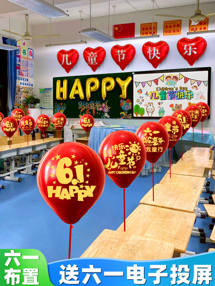 儿童节小学教室黑板场景布置主题气球装饰幼儿园61班气氛,节庆用品/礼品,节日装扮用品,淘宝优惠券,粉丝福利购,淘宝优惠卷