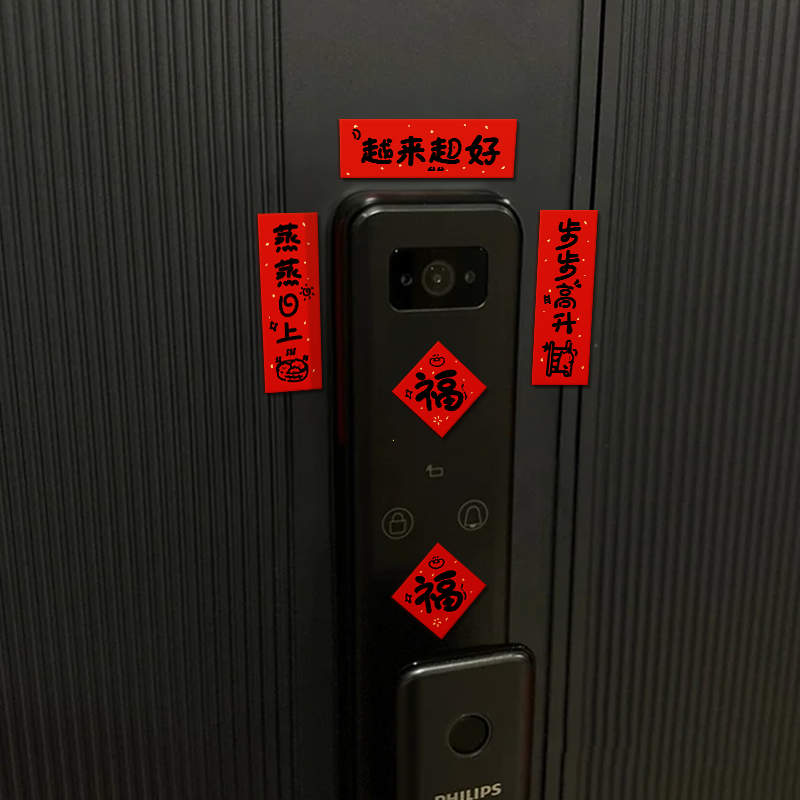 乔迁之喜迷你门把手创意对联贴子