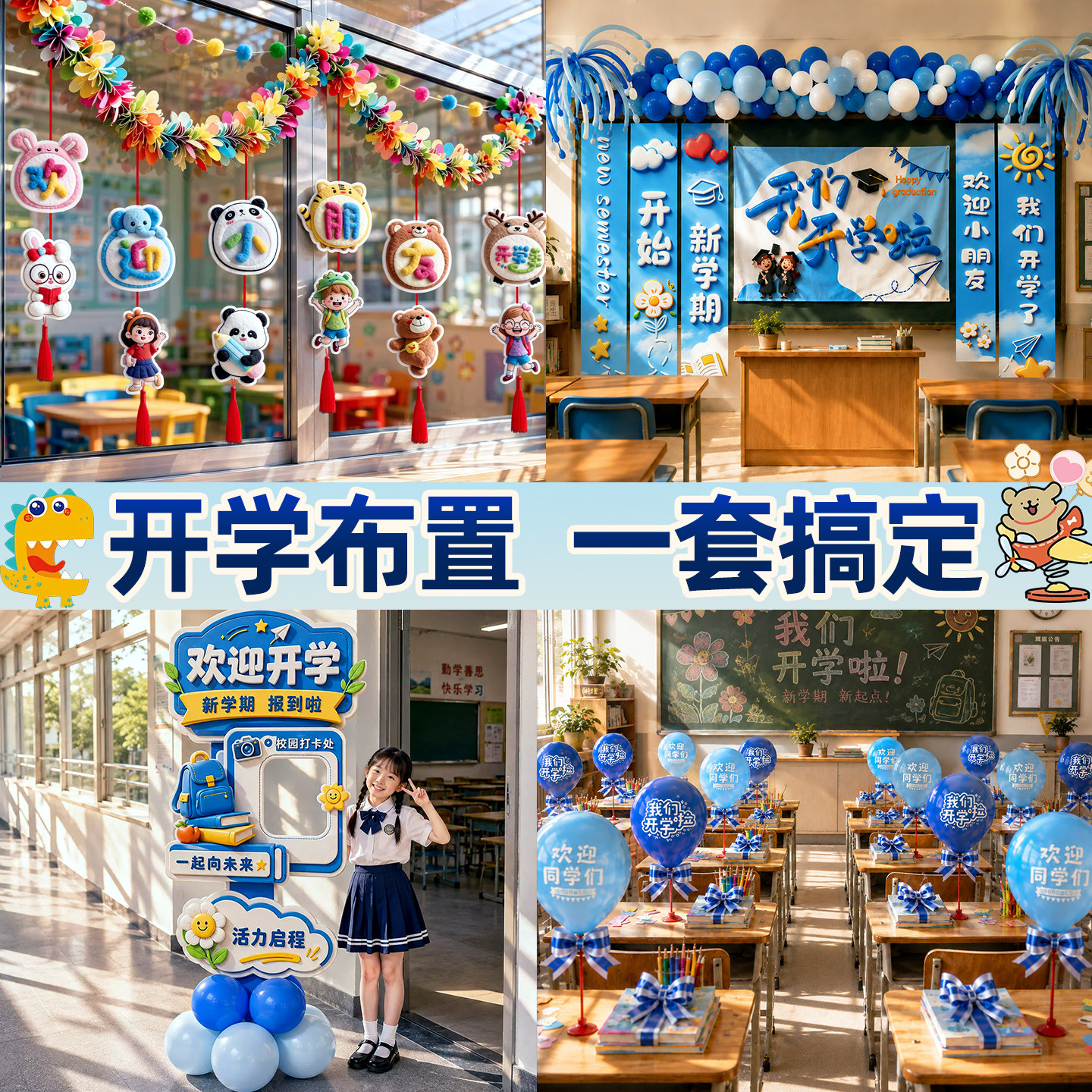 开学场景布置新学期幼儿园小学班级教室黑板装饰品气球桌面仪式感