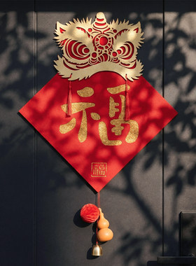 2026新款乔迁磁吸烟花福字贴装饰