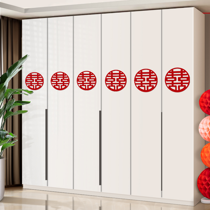 新婚快乐衣柜喜字贴婚房布置套装