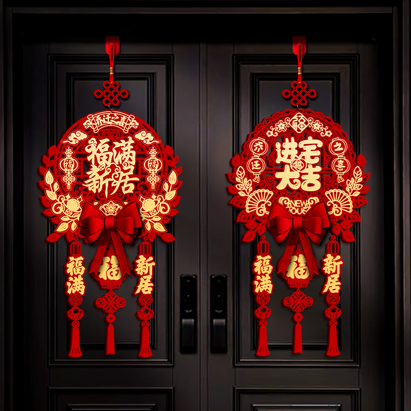 乔迁之喜挂件送挂钩成品发货