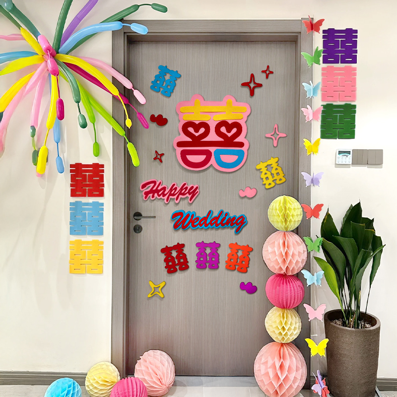结婚房卧室门上喜字贴全套装饰