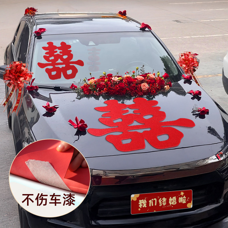 主副婚车迎亲车队绣球喜字贴全套高级感装饰结婚拉花丝带氛围布置,节庆用品/礼品,喜字/剪纸/贴纸,淘宝优惠券,粉丝福利购,淘宝优惠卷