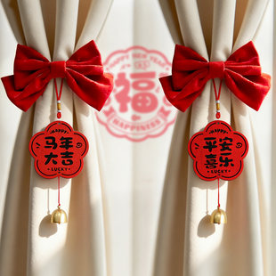 2026马年大吉植绒窗帘绑带挂饰氛围布置过新年春节室内家庭装饰品