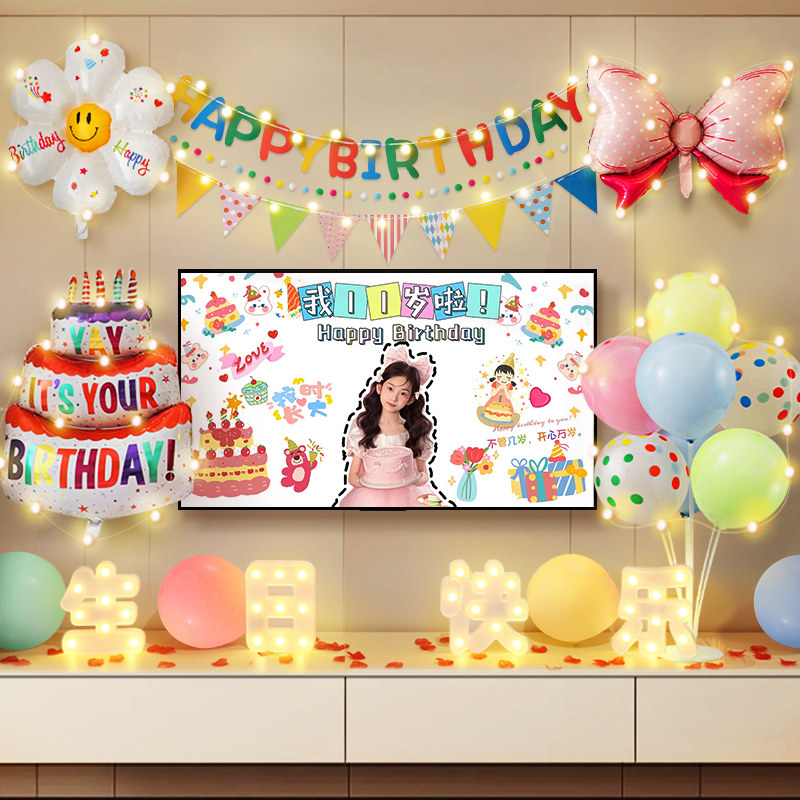 定制姓名年龄生日布置