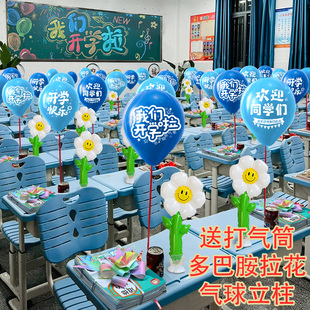 饰幼儿园氛围仪式 2025新学期小学开学典礼教室班级场景布置气球装
