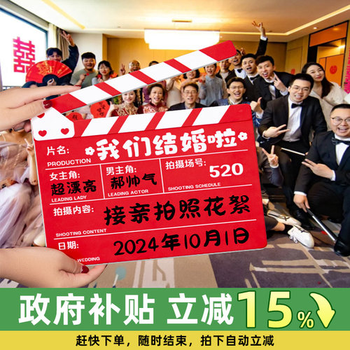 婚礼电影场记打板卡装饰