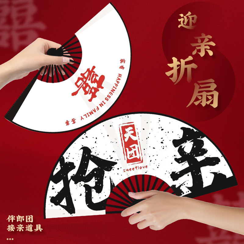 接亲折扇中国风结婚伴郎