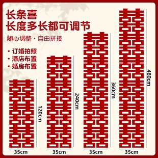 长条喜字结婚专用喜字贴囍字双喜婚房布置套装装饰婚礼男女方农村