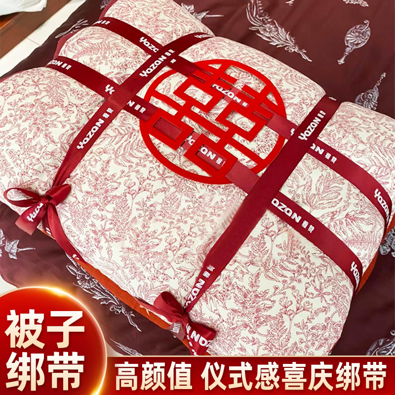 喜字结婚红绳子捆绑被子新娘