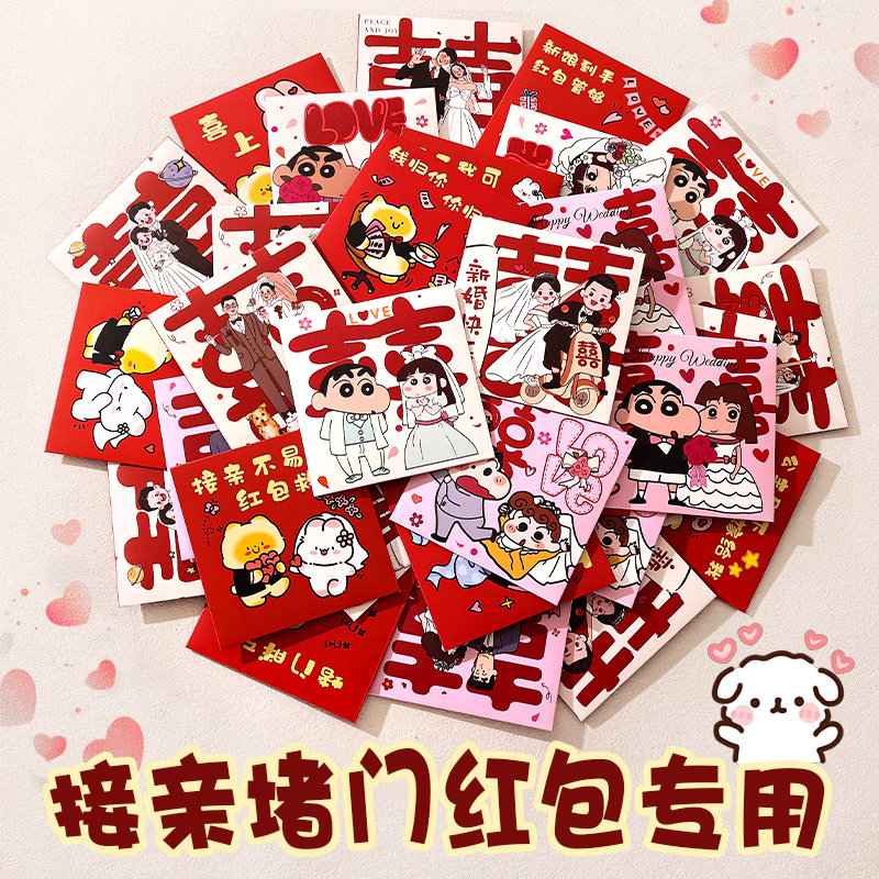 新款结婚接亲堵门专用迷你红包图片