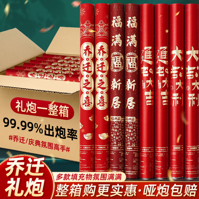 乔迁之喜礼花礼炮彩带手持喷花筒