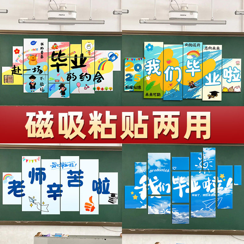 毕业季典礼拍照道具教室场景布置氛围装饰小学初中班级背景墙kt板,节庆用品/礼品,节日装扮用品,淘宝优惠券,粉丝福利购,淘宝优惠卷