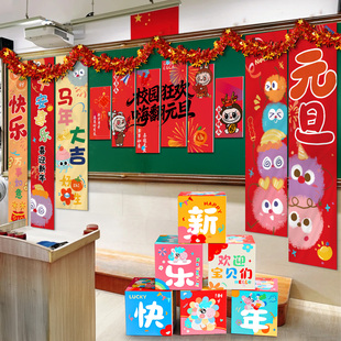 2026新年学校教室kt板装饰磁吸贴黑板挂布元旦幼儿园氛围布置套装