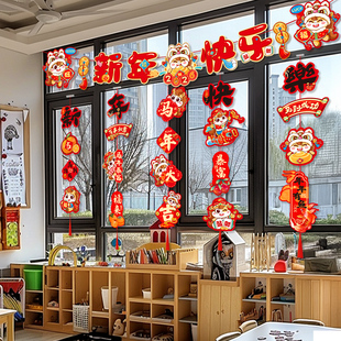 新年快乐元旦晚会幼儿园小学班级窗户场景布置教室挂饰氛围装饰品